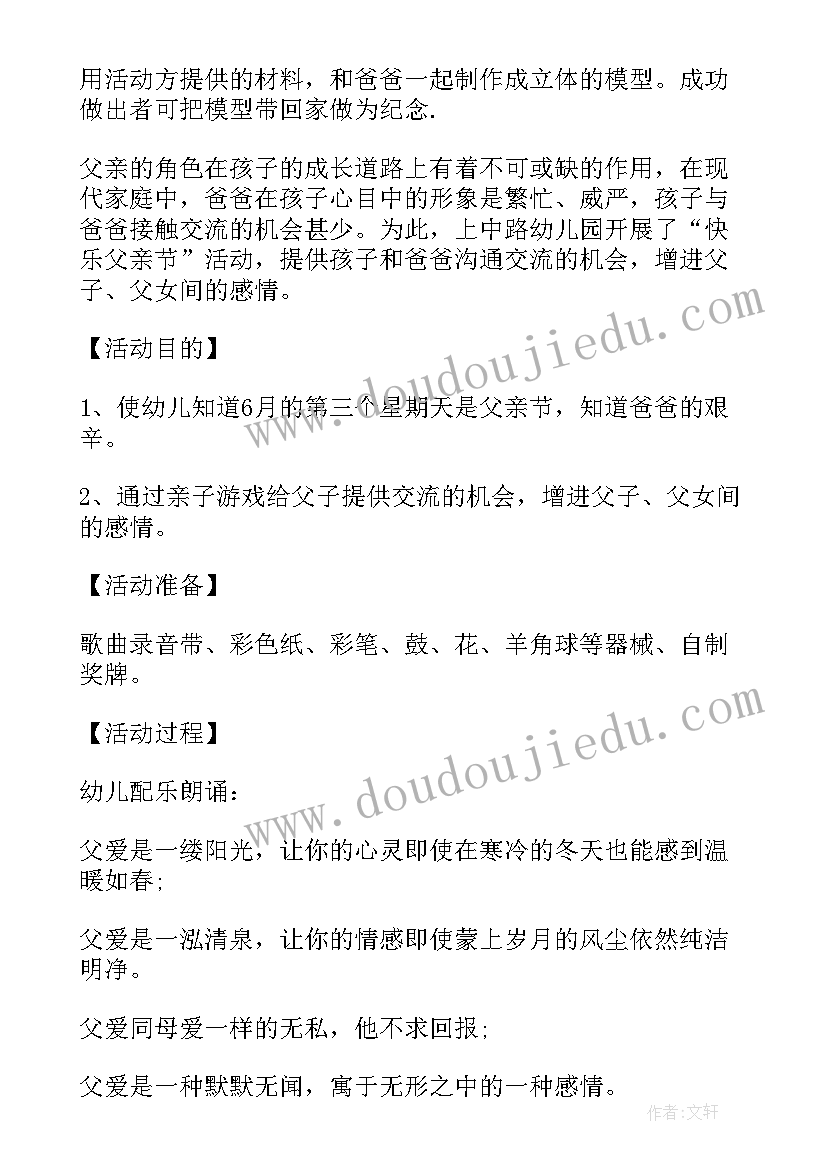 最新幼儿园父亲节教学反思 幼儿园小班参观幼儿园活动反思(实用9篇)