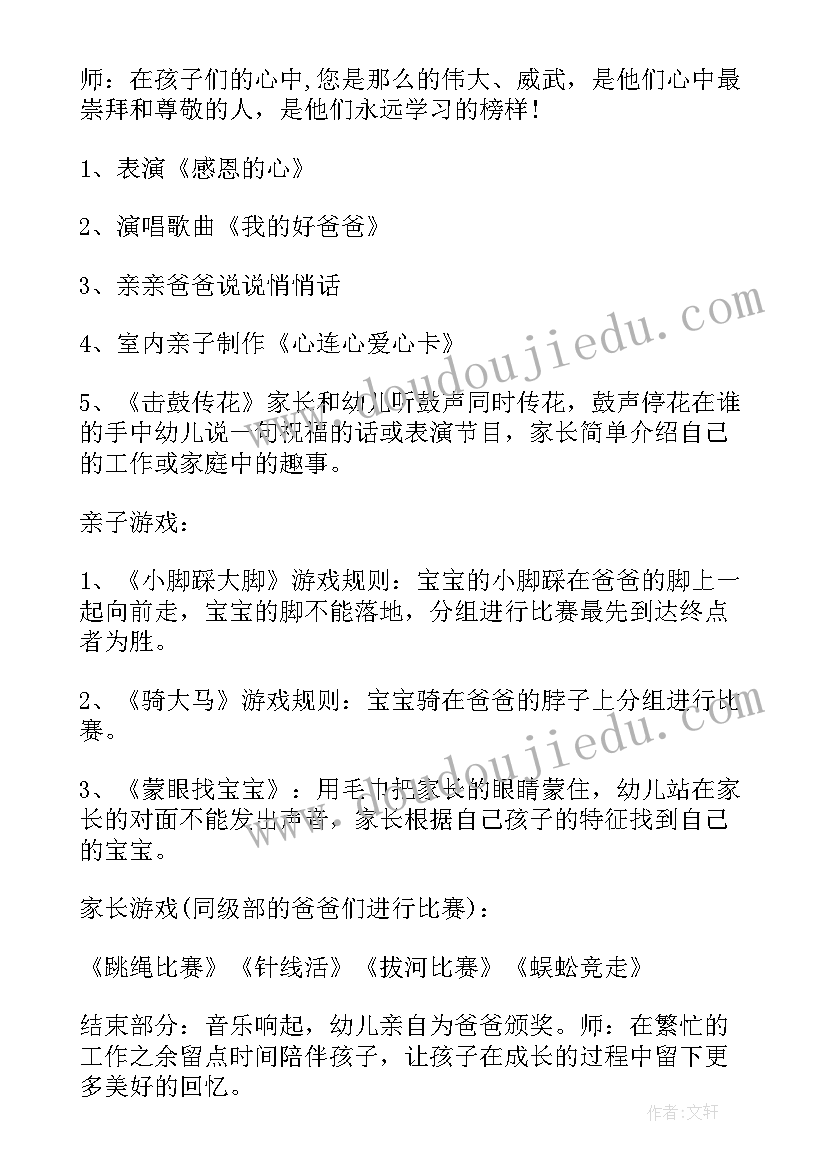 最新幼儿园父亲节教学反思 幼儿园小班参观幼儿园活动反思(实用9篇)