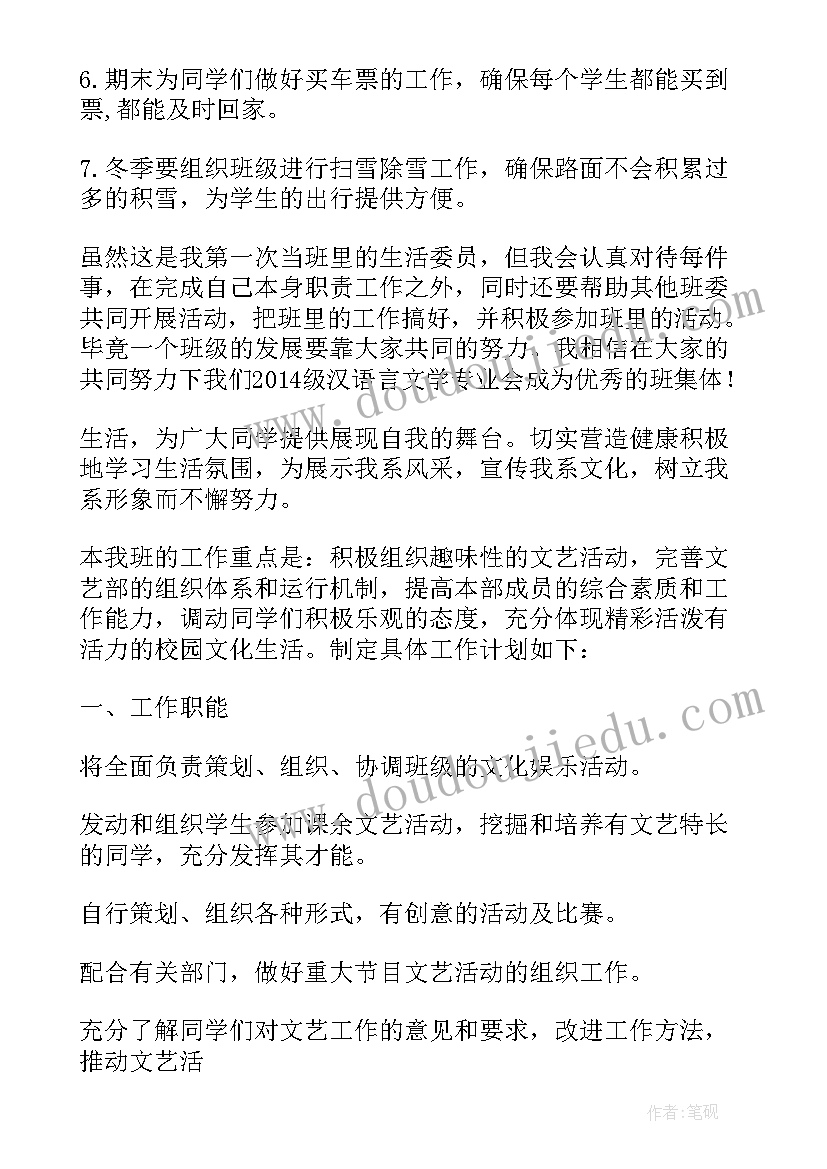 最新学期班生活活动 班级生活委员新学期工作计划(模板5篇)