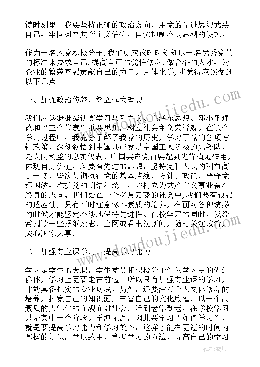 最新第二季度入党思想汇报 入党积极分子第二季度思想汇报(优秀6篇)