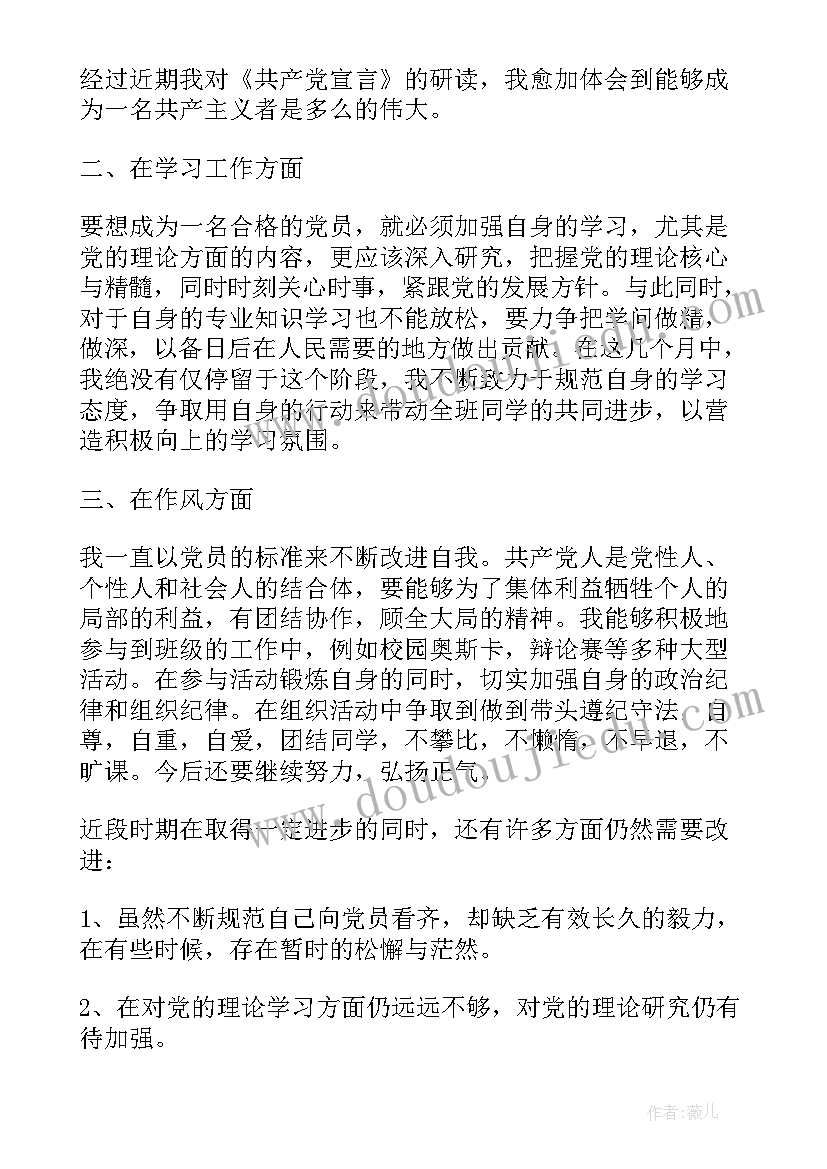 最新第二季度入党思想汇报 入党积极分子第二季度思想汇报(优秀6篇)