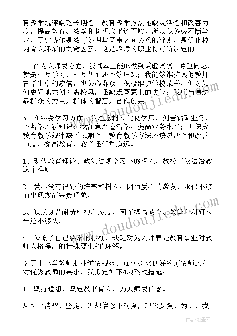 最新规范教师职业行为 教师职业行为规范自查报告(通用6篇)