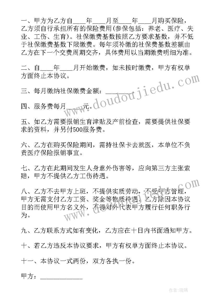 2023年其他公司代缴社保的协议(大全5篇)