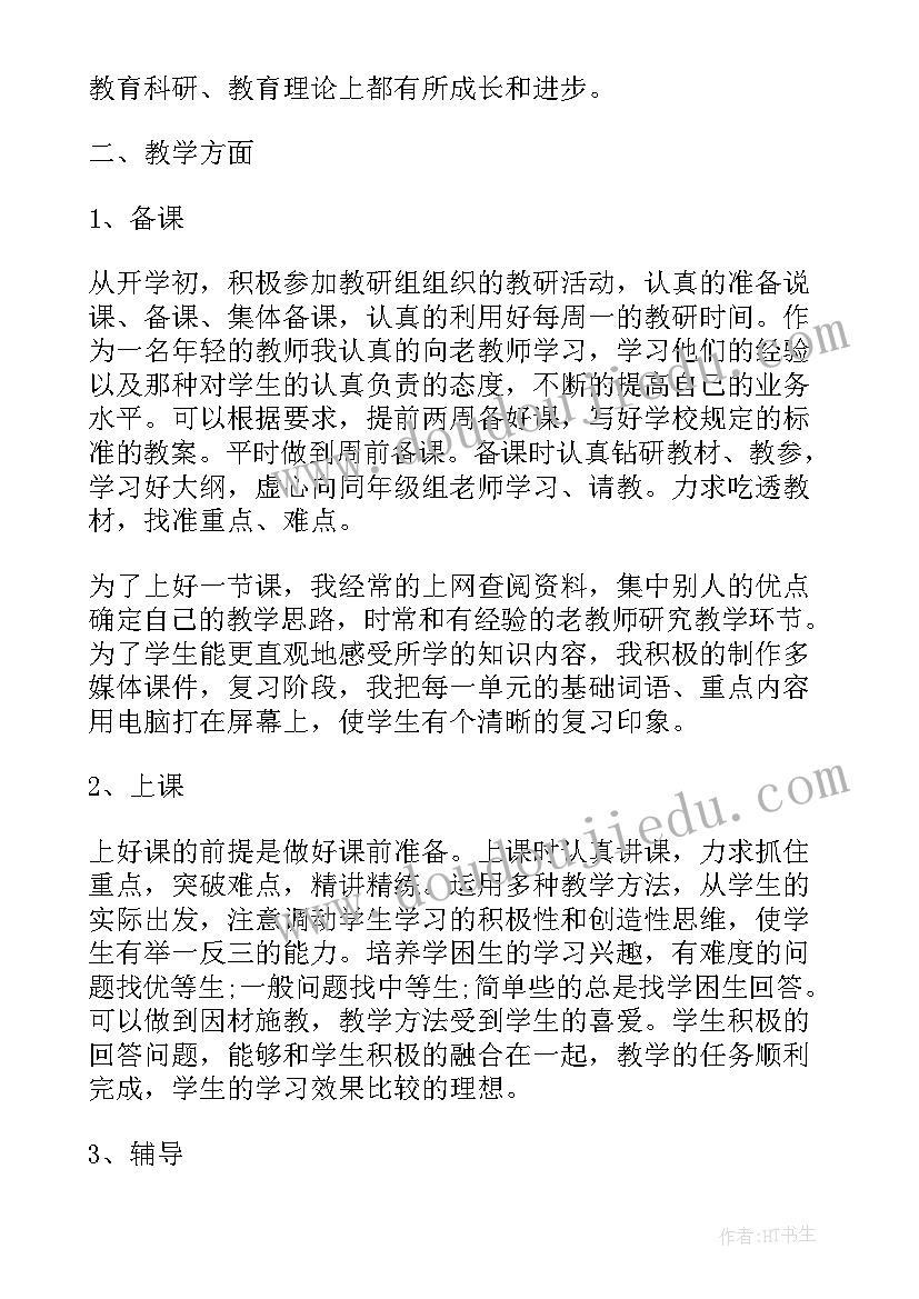 最新幼儿教师学期末工作总结 幼儿园教师学期末总结(模板8篇)