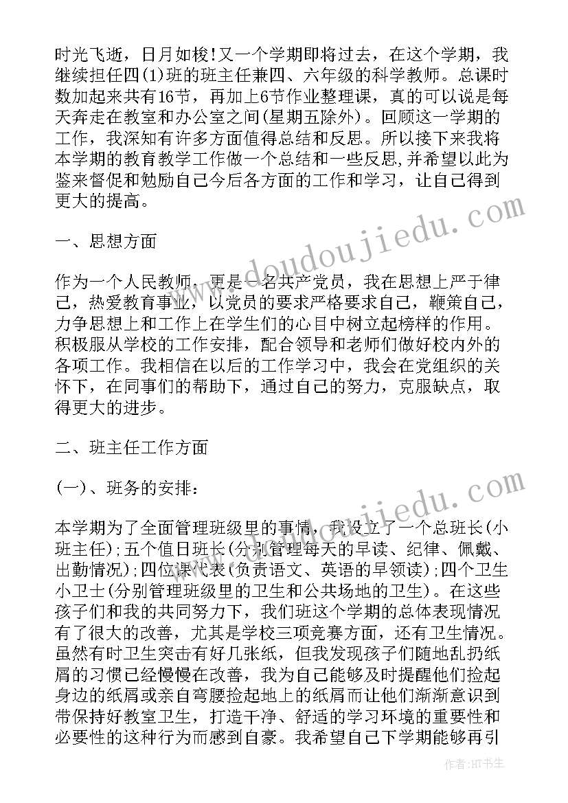 最新幼儿教师学期末工作总结 幼儿园教师学期末总结(模板8篇)