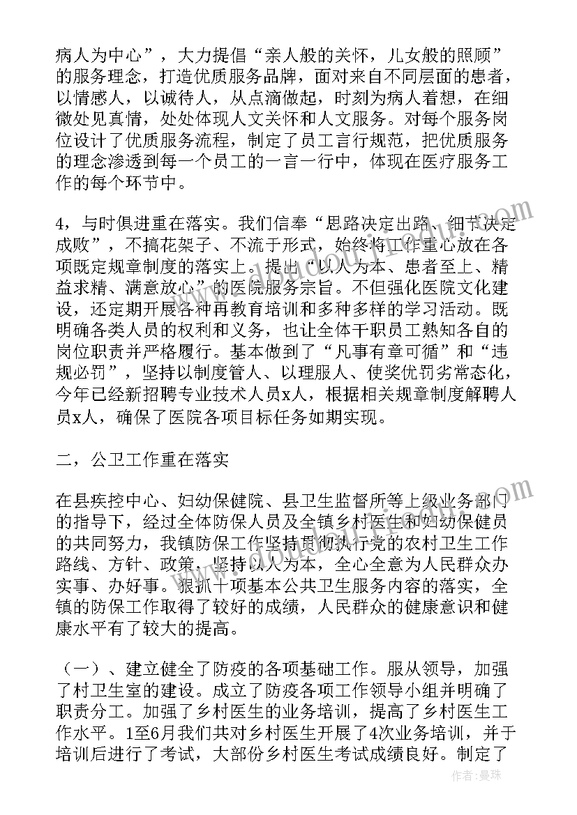 2023年超声科半年工作总结与计划(优质5篇)