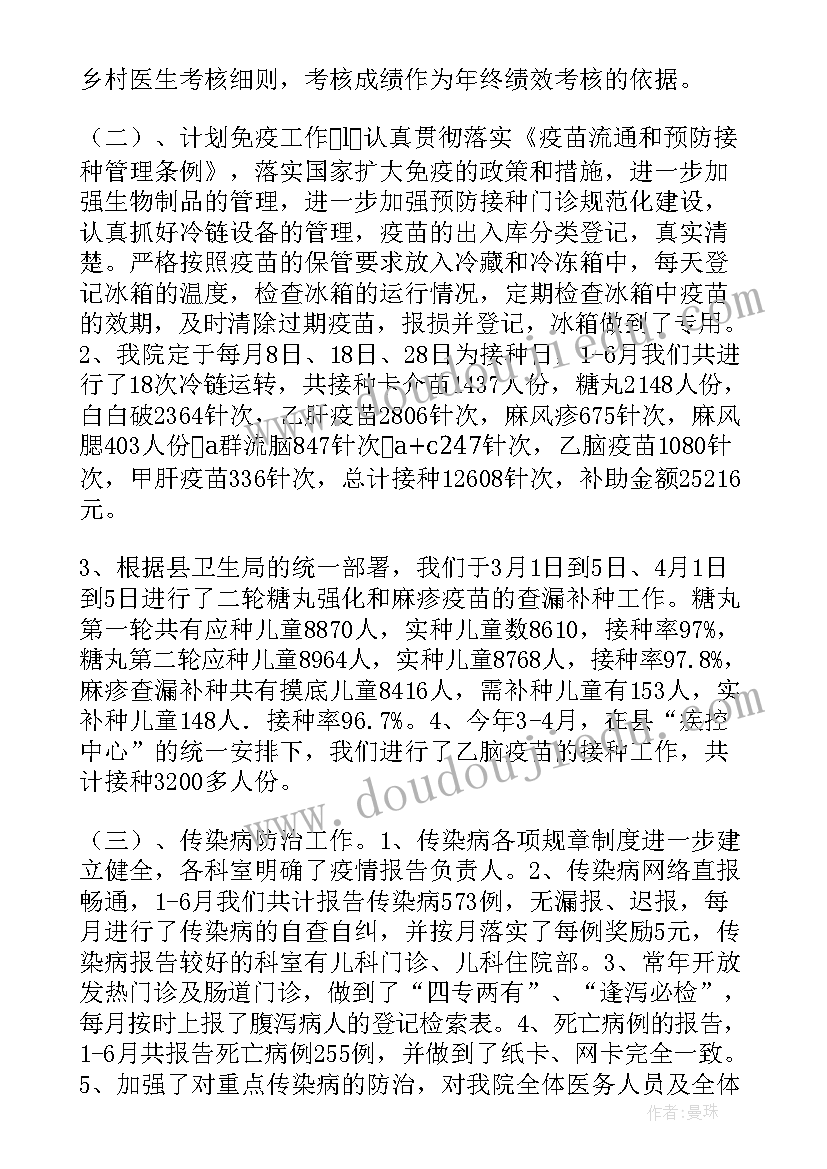 2023年超声科半年工作总结与计划(优质5篇)