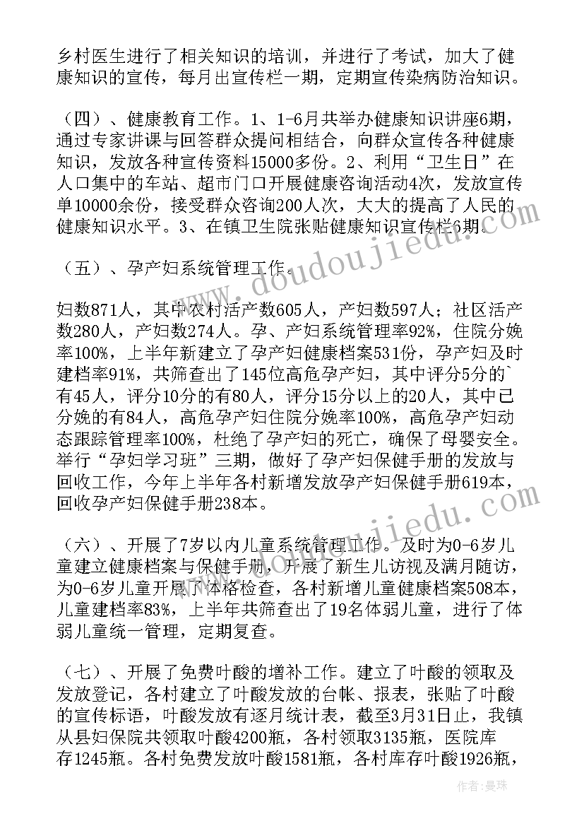 2023年超声科半年工作总结与计划(优质5篇)