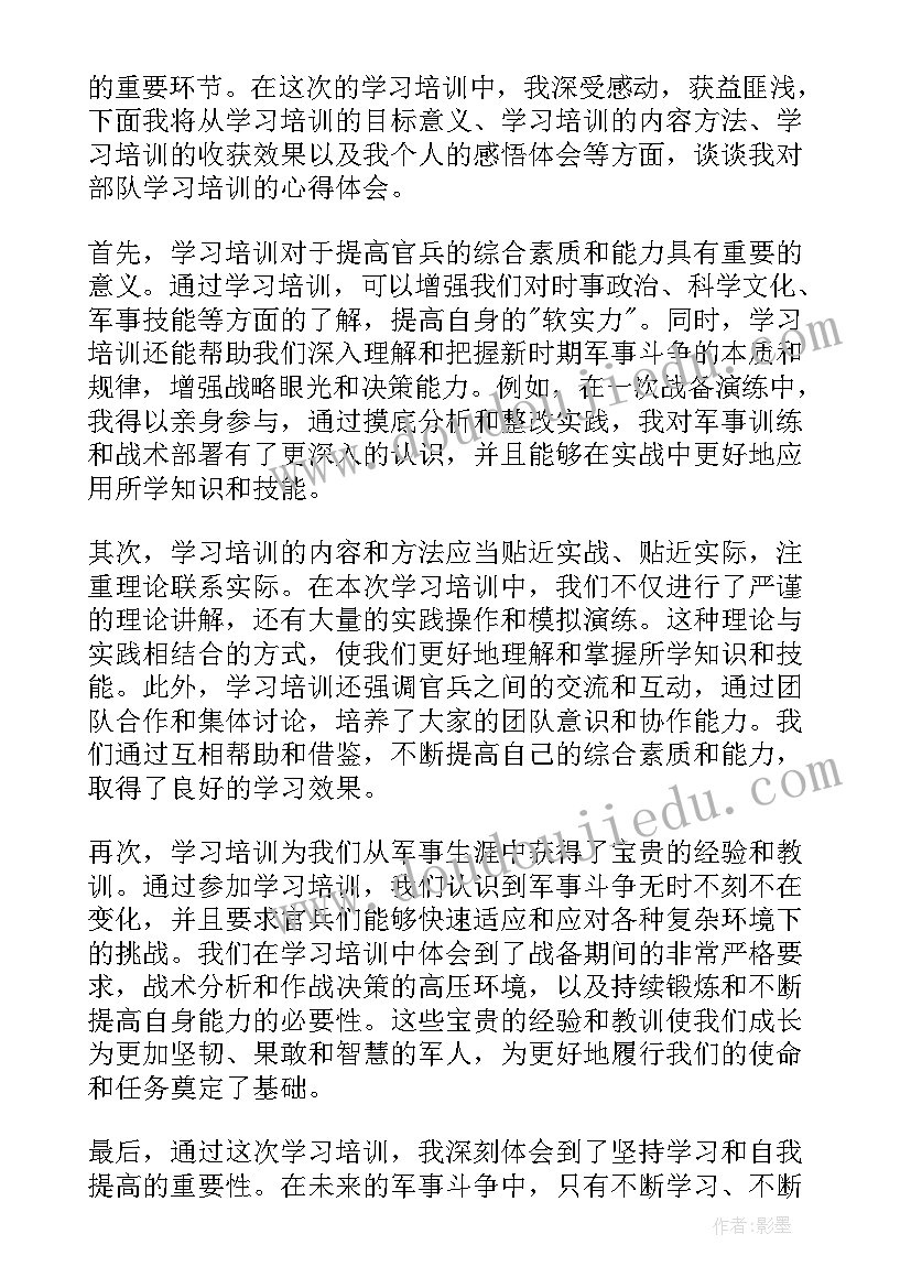 部队心得体会(精选10篇)