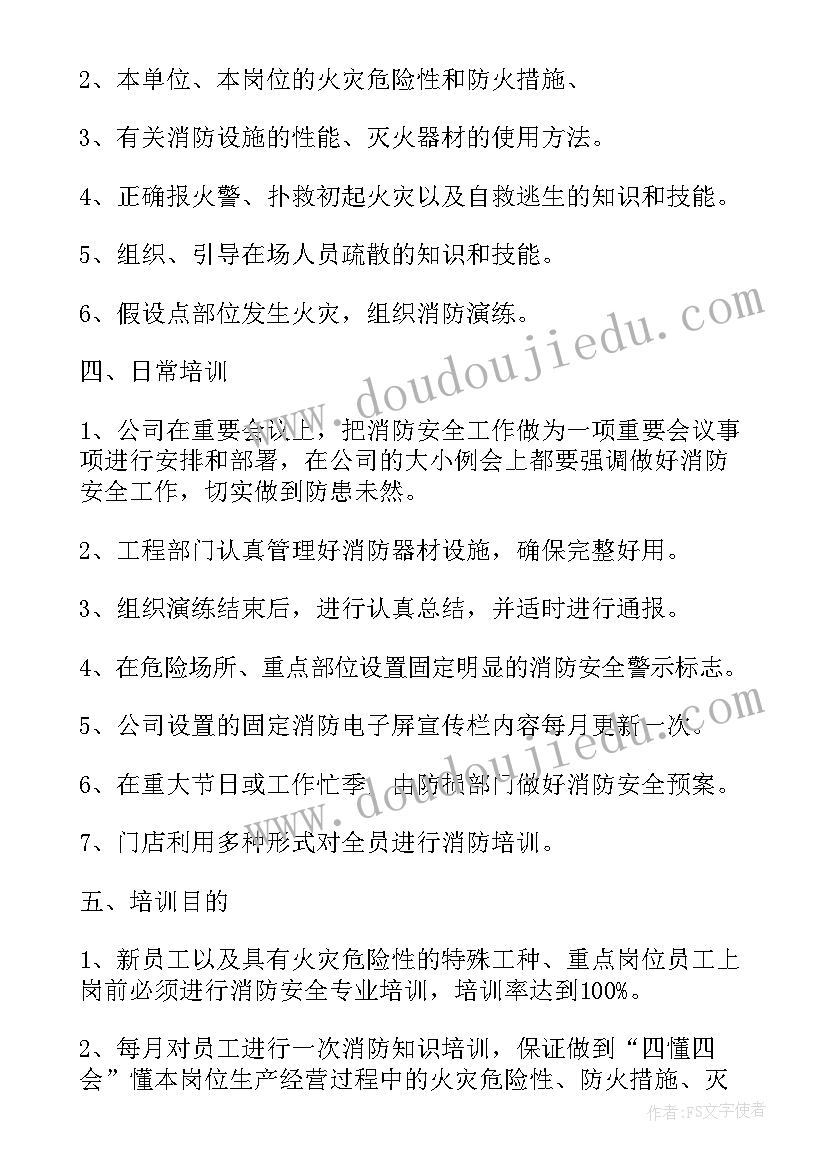 最新管理人员轮岗培训计划方案 消防管理人员培训计划(大全5篇)