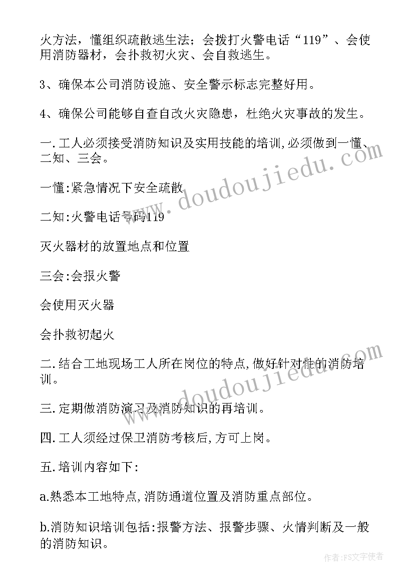 最新管理人员轮岗培训计划方案 消防管理人员培训计划(大全5篇)