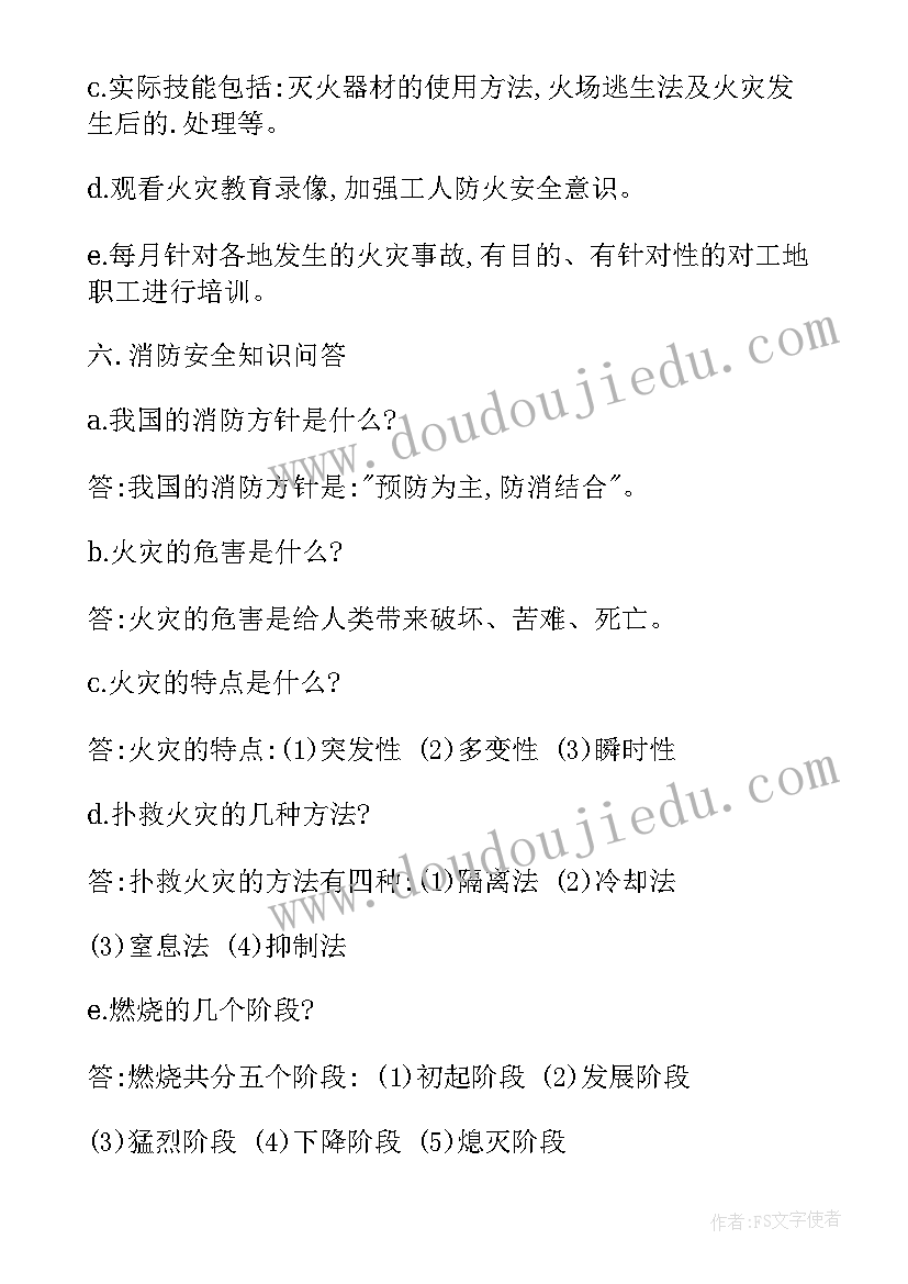 最新管理人员轮岗培训计划方案 消防管理人员培训计划(大全5篇)