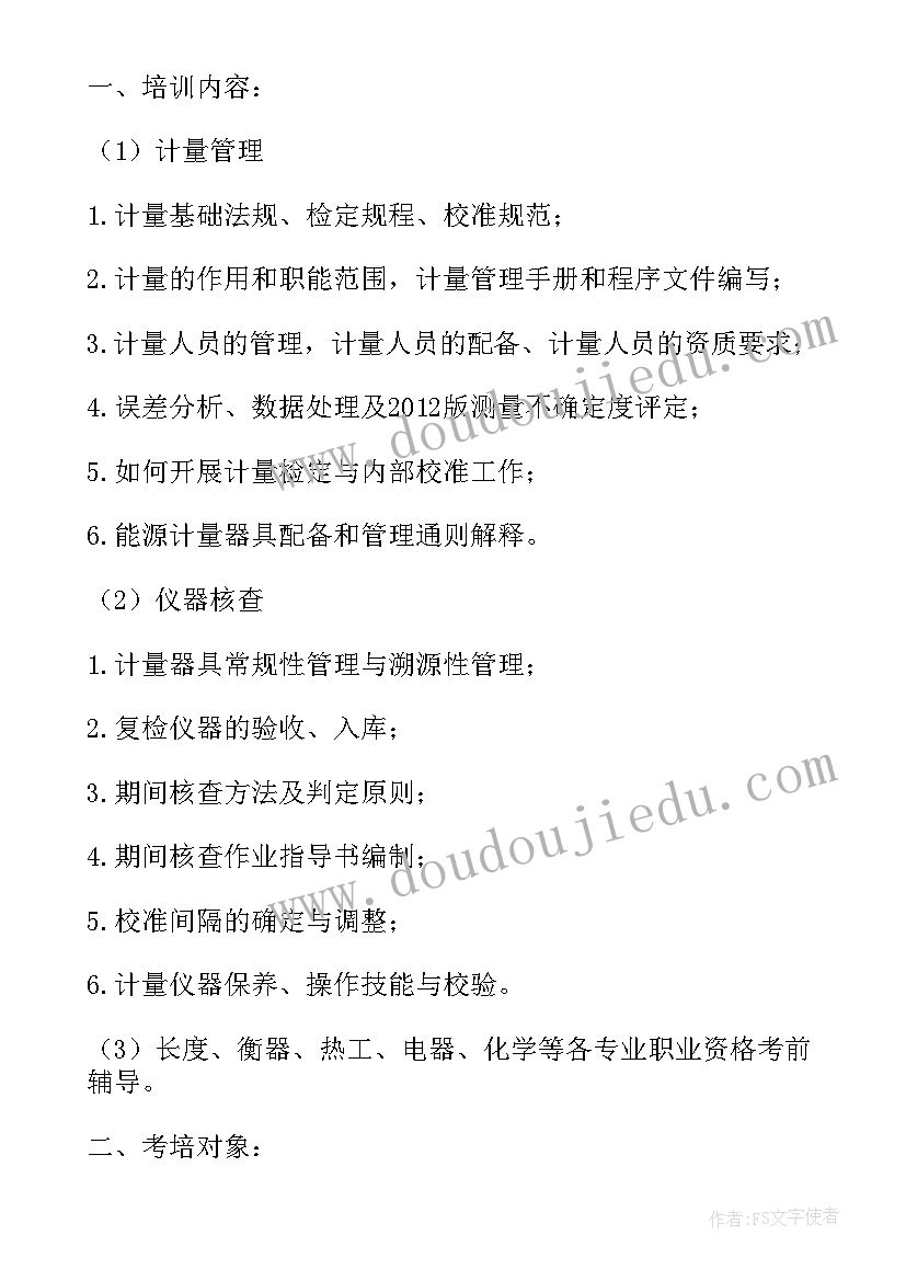 最新管理人员轮岗培训计划方案 消防管理人员培训计划(大全5篇)