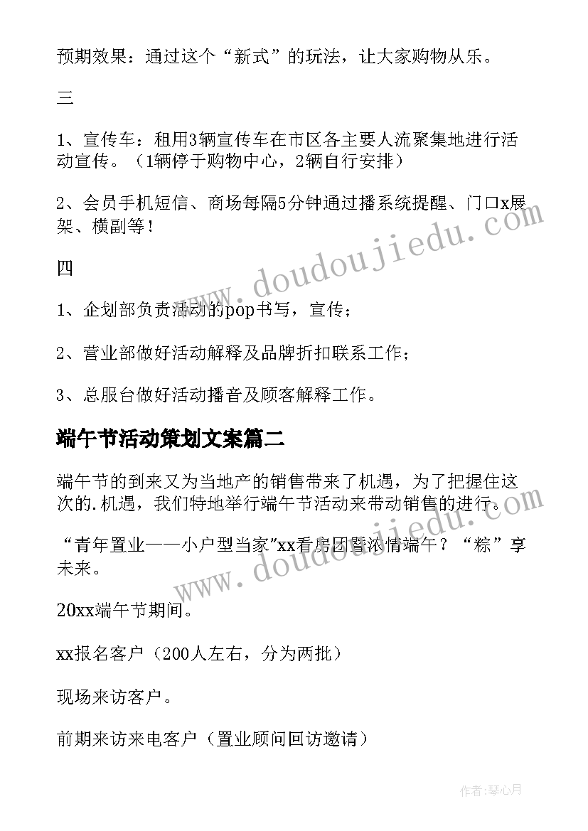 最新端午节活动策划文案(汇总5篇)