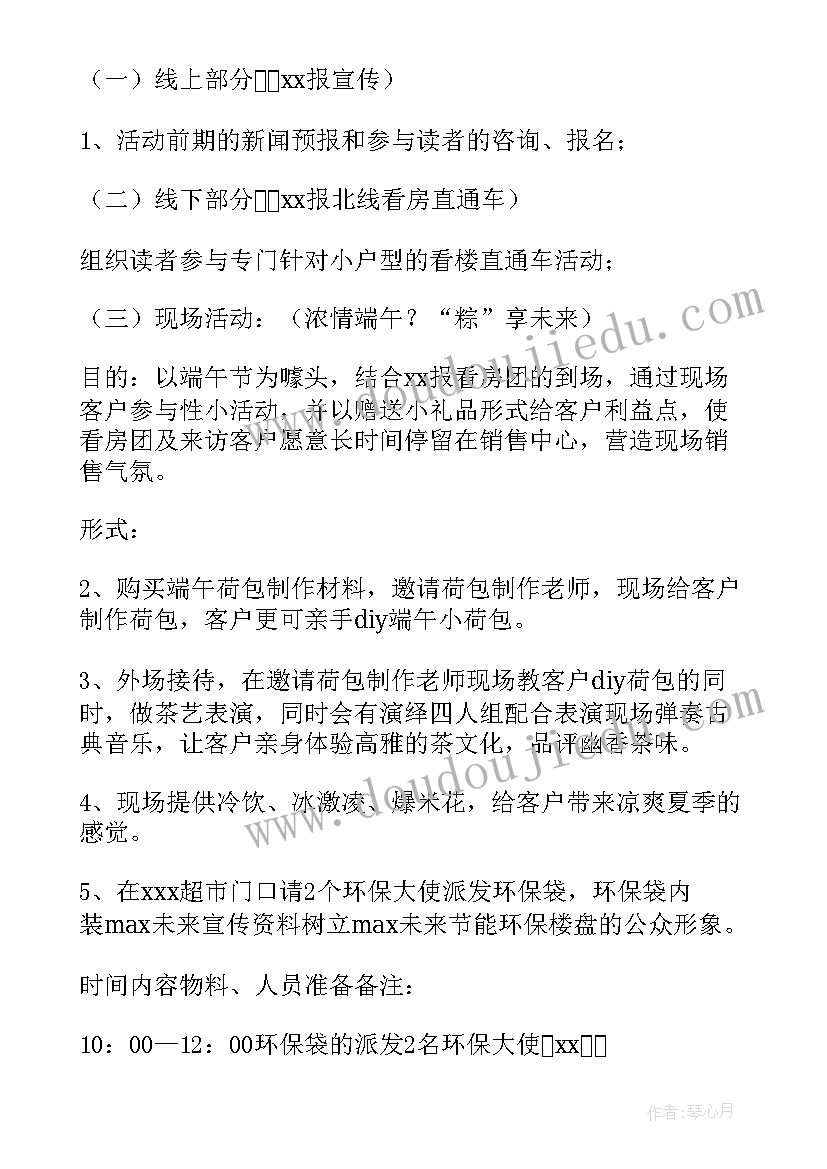 最新端午节活动策划文案(汇总5篇)