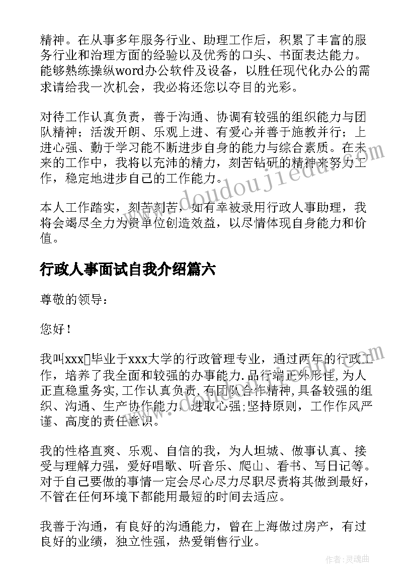 行政人事面试自我介绍 行政助理面试自我介绍(优质8篇)