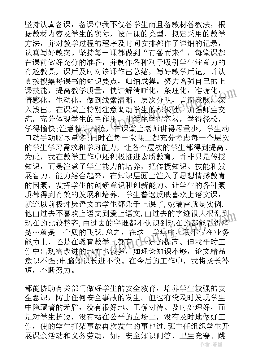 2023年教师学年工作总结(通用9篇)