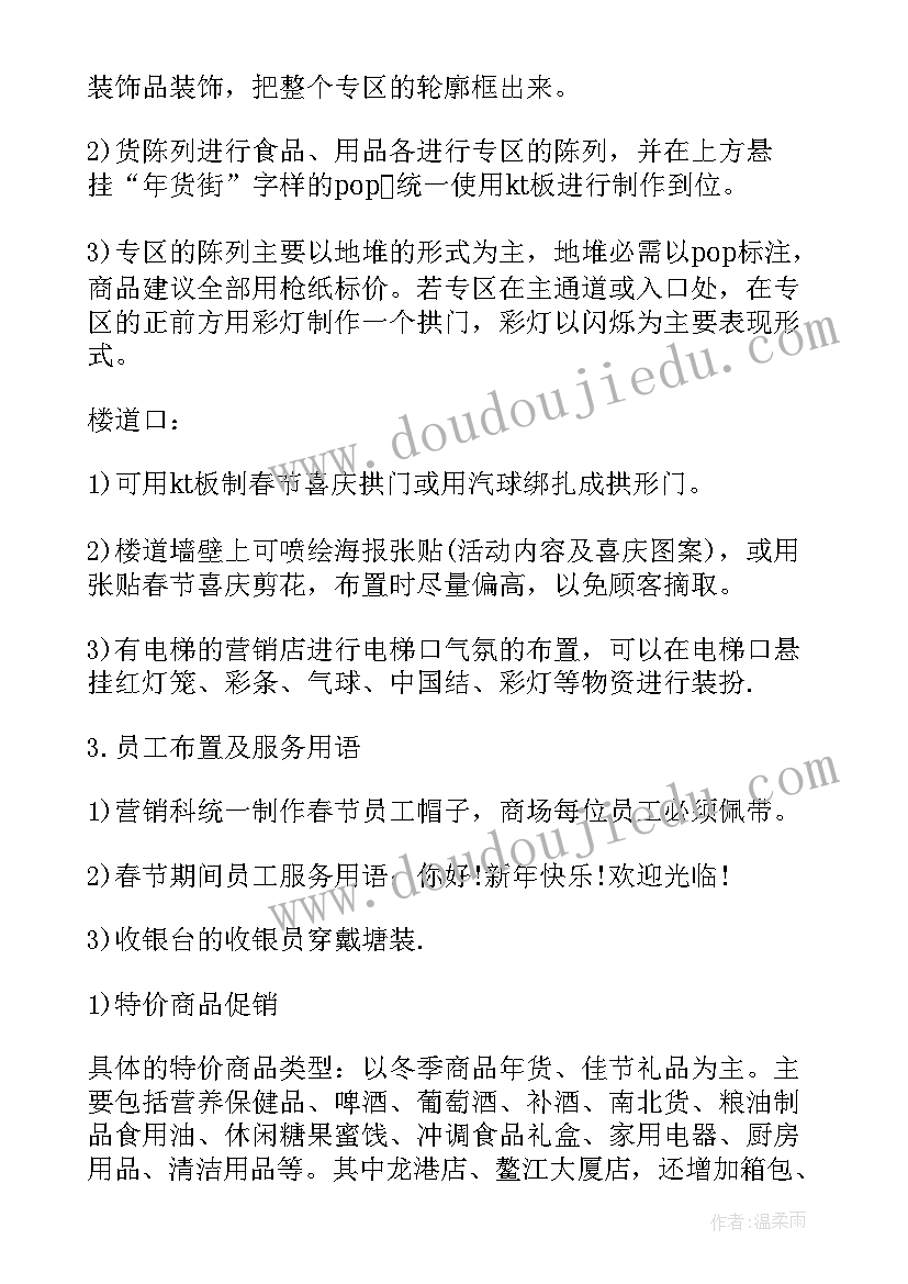 超市双节活动促销方案设计(优秀5篇)