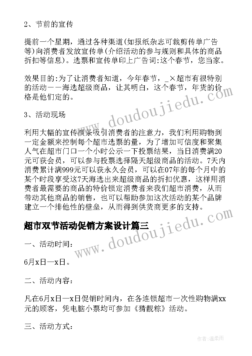 超市双节活动促销方案设计(优秀5篇)