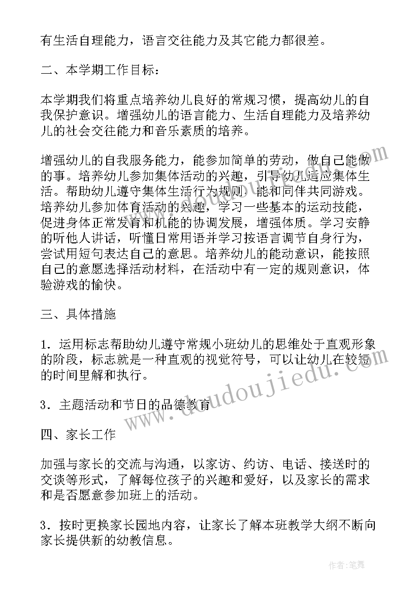 最新幼儿园副班个人计划大班(优秀5篇)