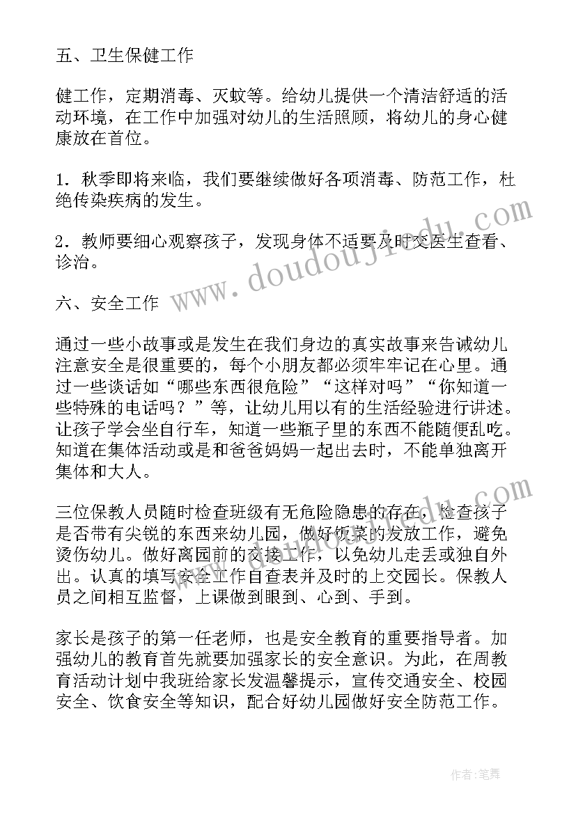 最新幼儿园副班个人计划大班(优秀5篇)