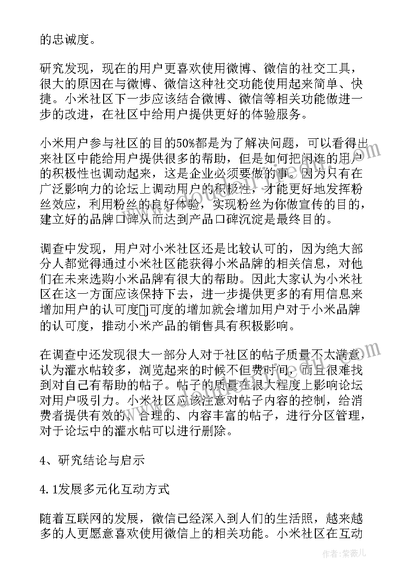 华为营销策略分析论文摘要 小米社区的互动营销策略分析论文(精选5篇)