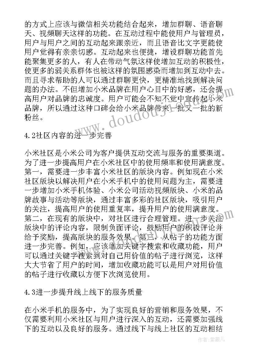 华为营销策略分析论文摘要 小米社区的互动营销策略分析论文(精选5篇)