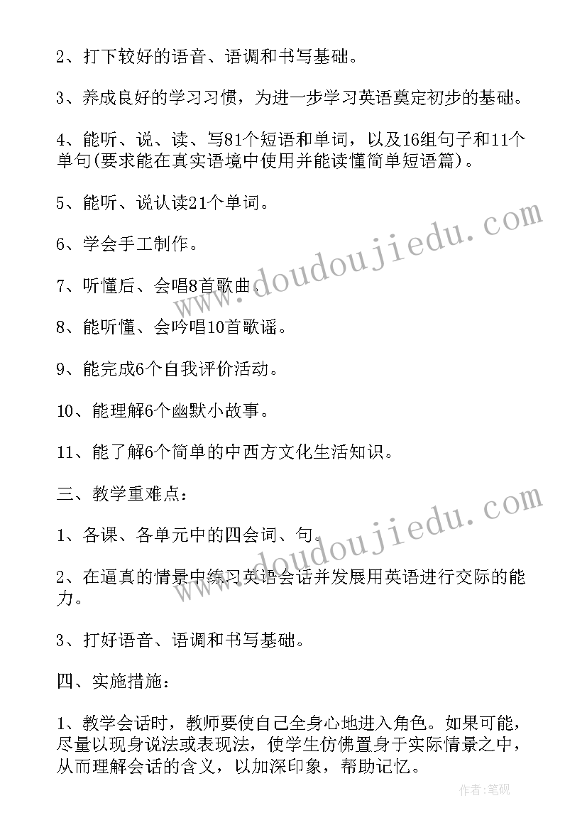 人教pep版五年级英语教学工作计划 五年级英语教学工作计划(汇总5篇)