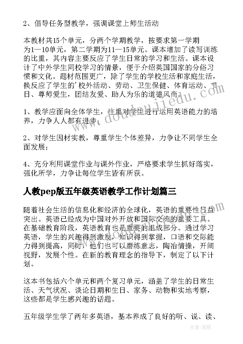 人教pep版五年级英语教学工作计划 五年级英语教学工作计划(汇总5篇)