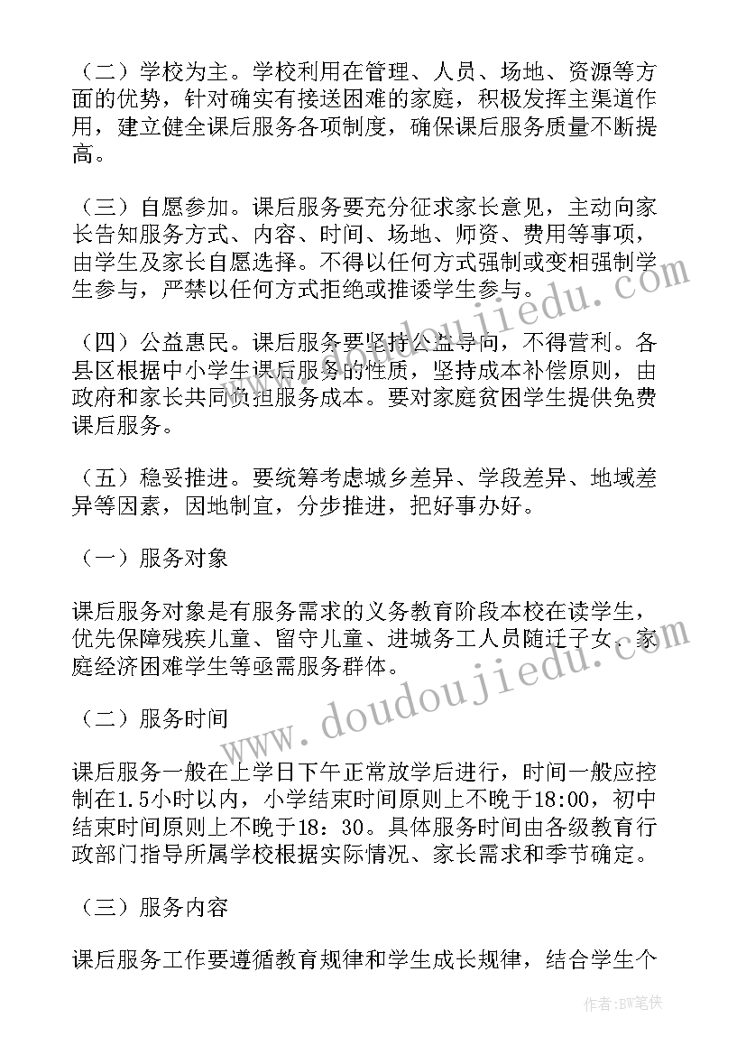 小学教师个人课后服务工作计划博客 小学课后服务个人工作计划(通用5篇)