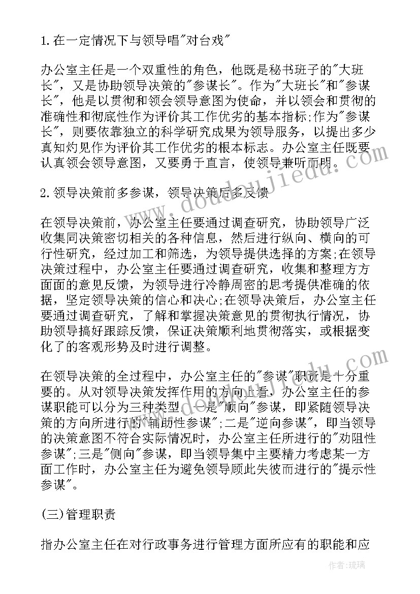 2023年办公室主任下半年工作计划安排(优秀6篇)