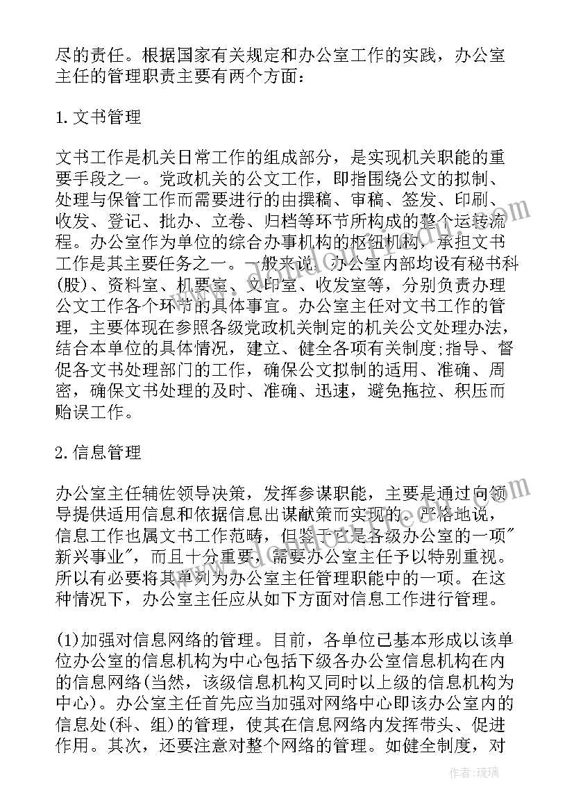 2023年办公室主任下半年工作计划安排(优秀6篇)