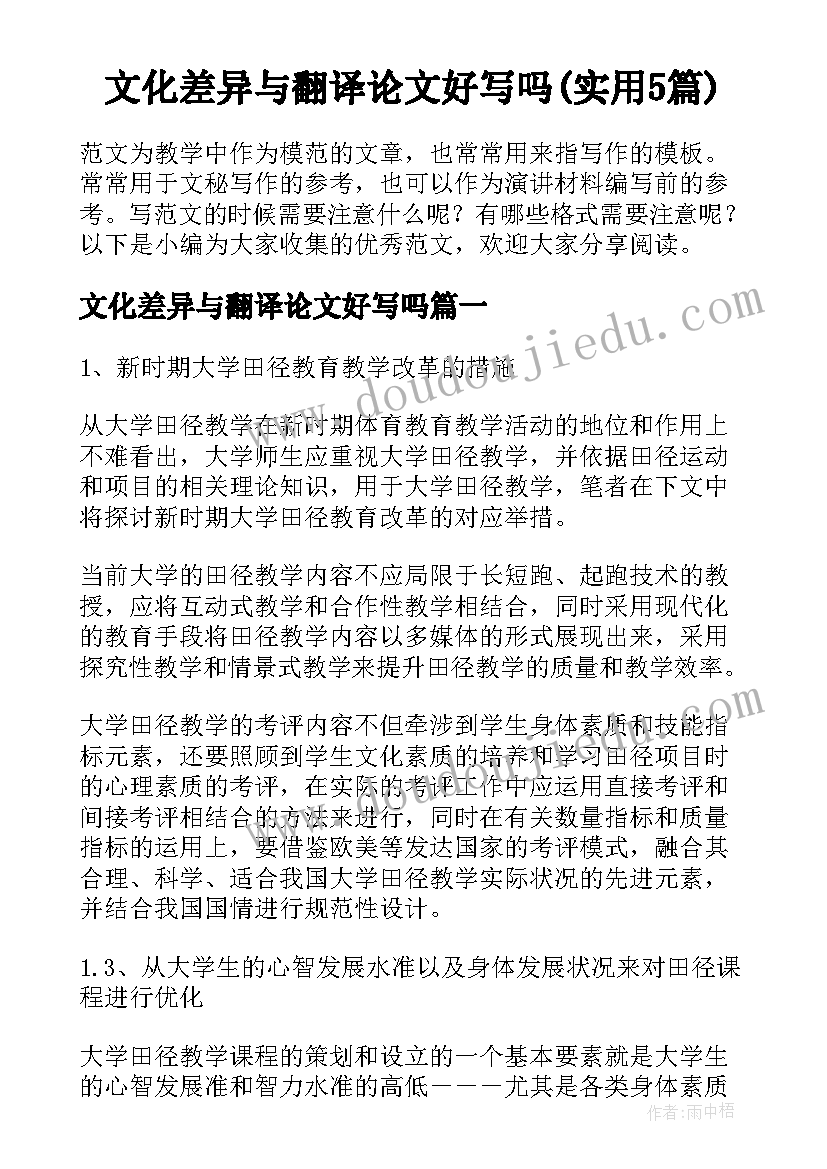 文化差异与翻译论文好写吗(实用5篇)