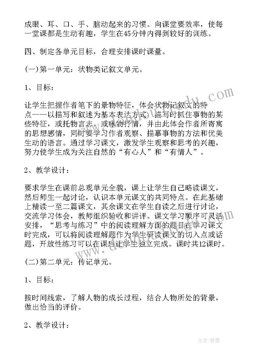 人教版七年级语文教学计划表格版 人教版七年级语文教学计划(大全7篇)