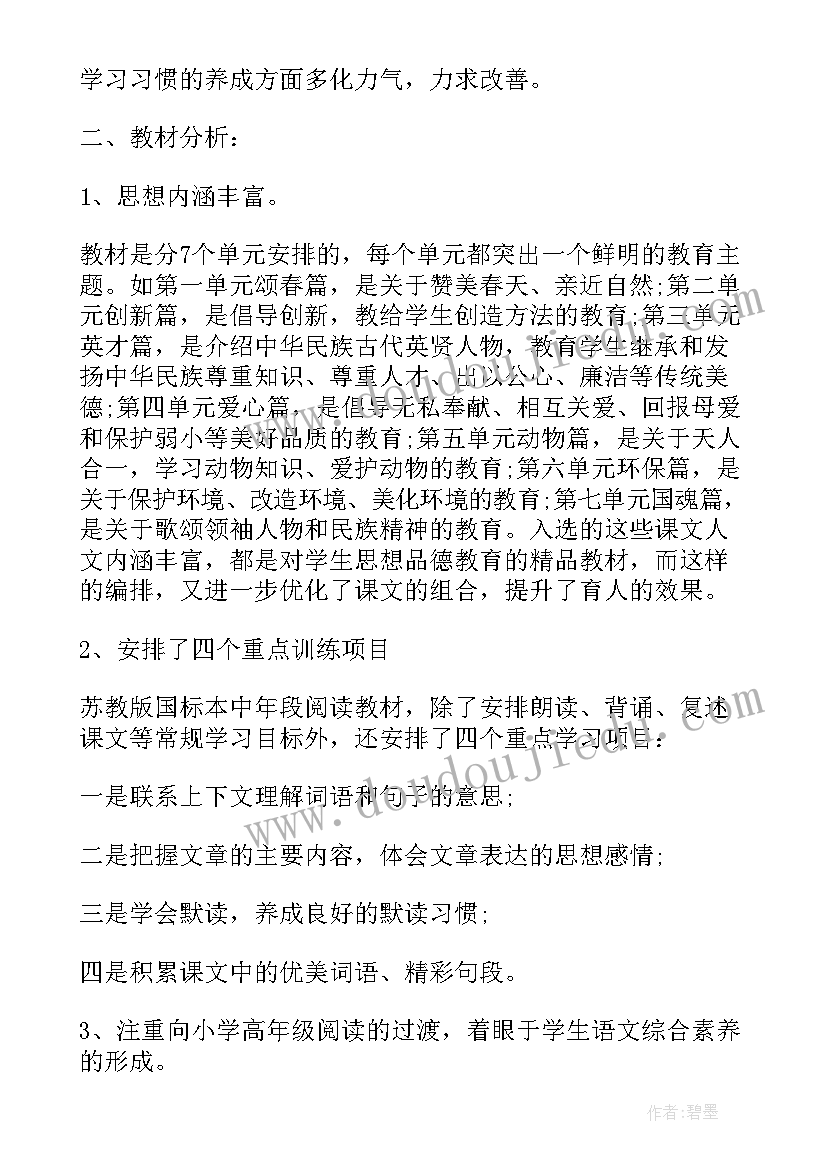 人教版七年级语文教学计划表格版 人教版七年级语文教学计划(大全7篇)