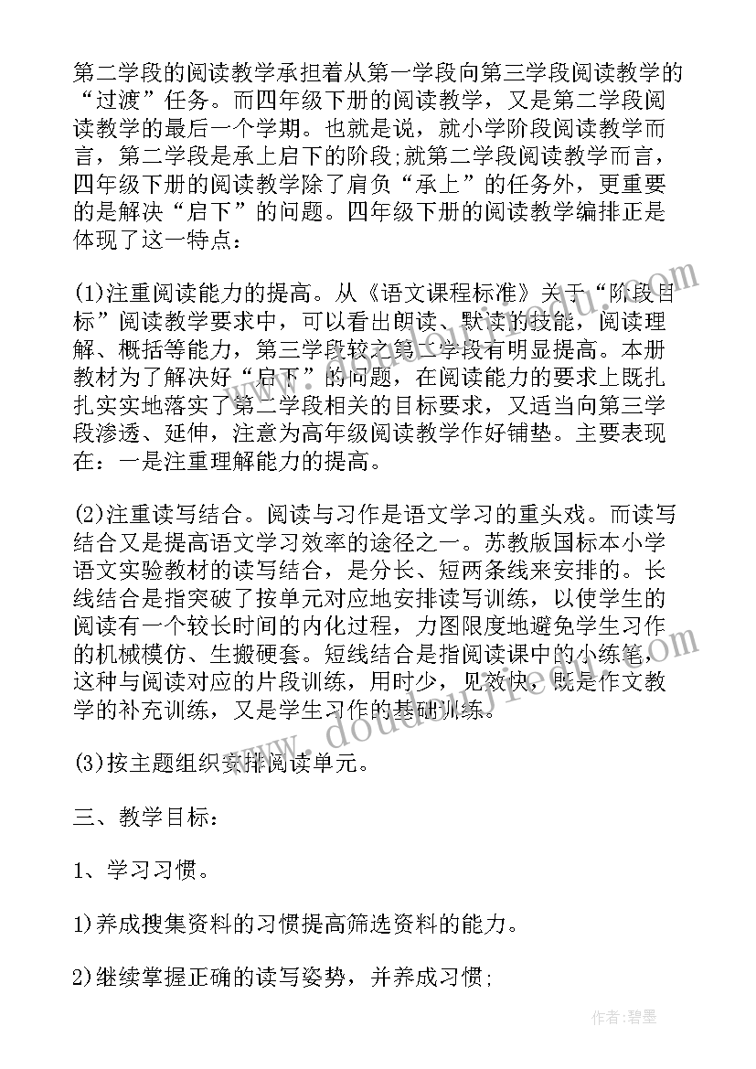 人教版七年级语文教学计划表格版 人教版七年级语文教学计划(大全7篇)