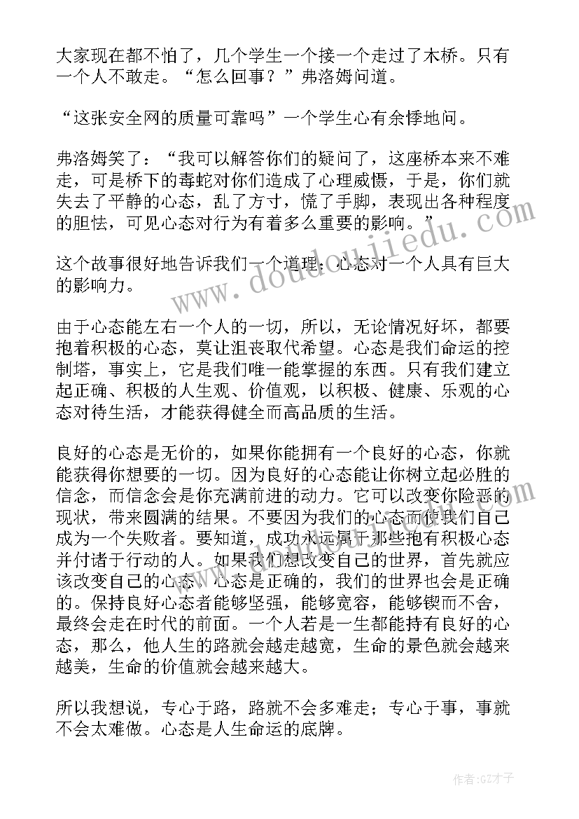 最新端正心态沉着应考的演讲稿(大全5篇)