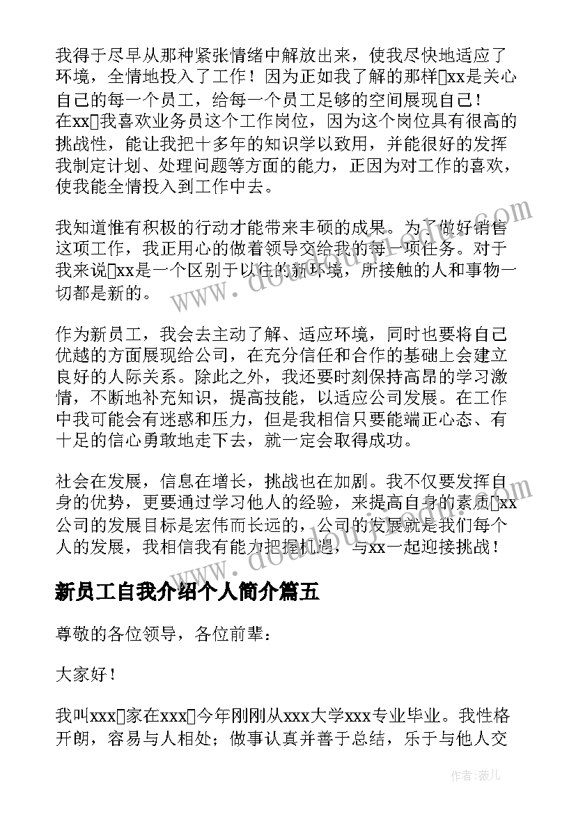 2023年新员工自我介绍个人简介(大全9篇)