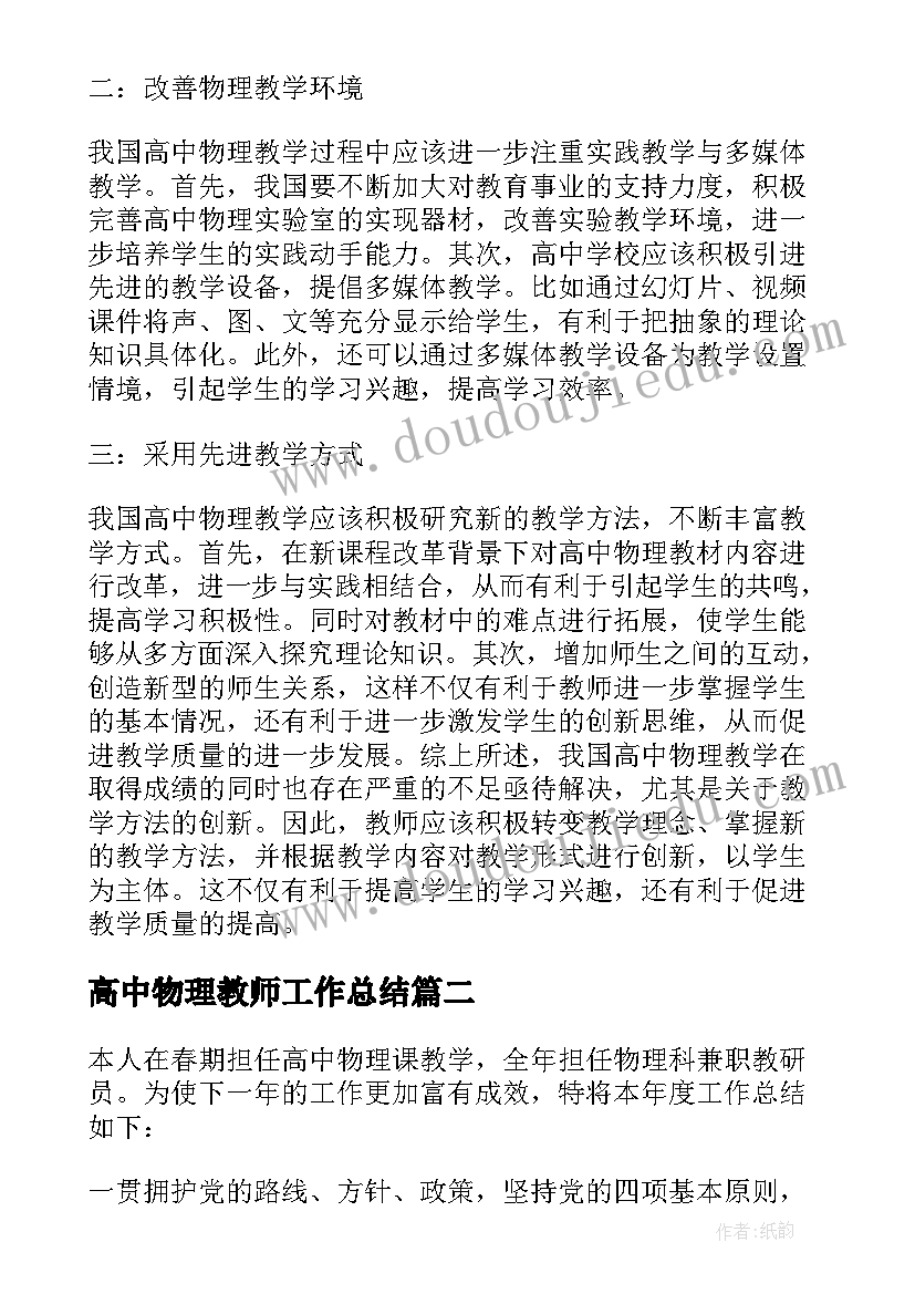 最新高中物理教师工作总结(通用10篇)