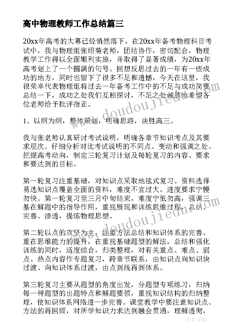 最新高中物理教师工作总结(通用10篇)