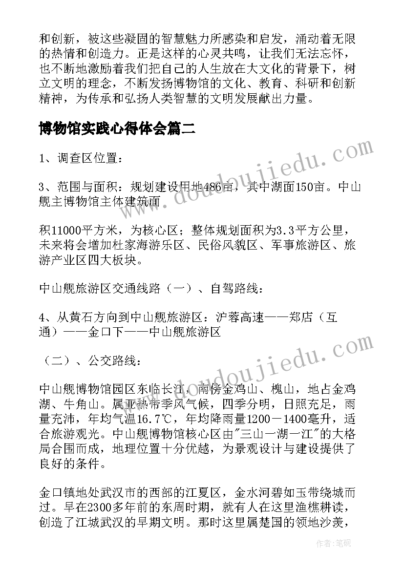 2023年博物馆实践心得体会 人文博物馆实践心得体会(模板5篇)