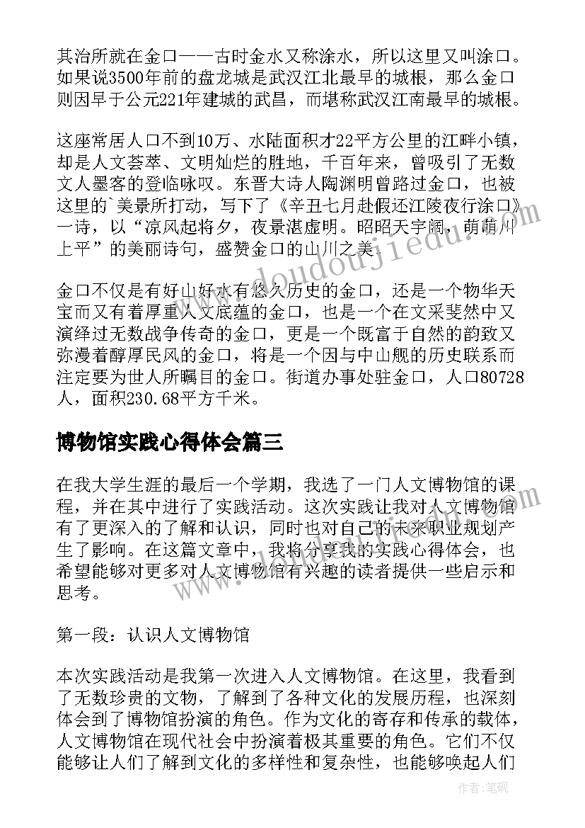 2023年博物馆实践心得体会 人文博物馆实践心得体会(模板5篇)