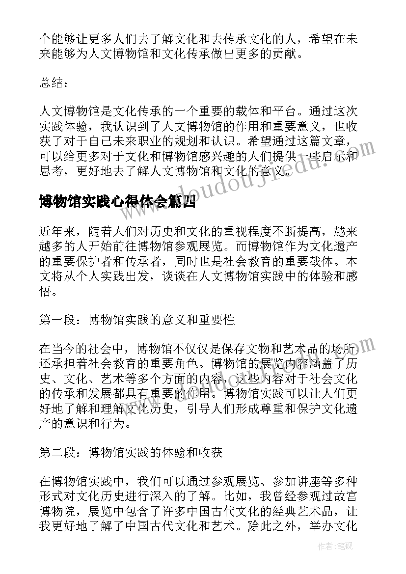 2023年博物馆实践心得体会 人文博物馆实践心得体会(模板5篇)