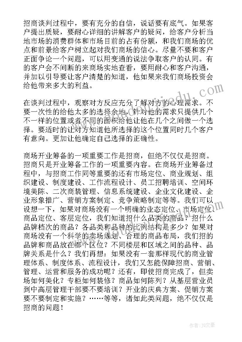 最新商场招商工作工作总结 商场招商工作总结(优质5篇)