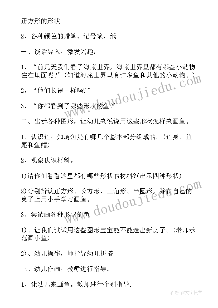 幼儿园小班艺术美丽的海底世界教案 海底世界小班教案(优秀5篇)