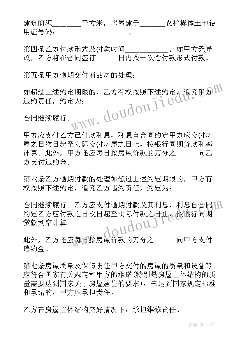 2023年农村购买房屋协议(优秀5篇)