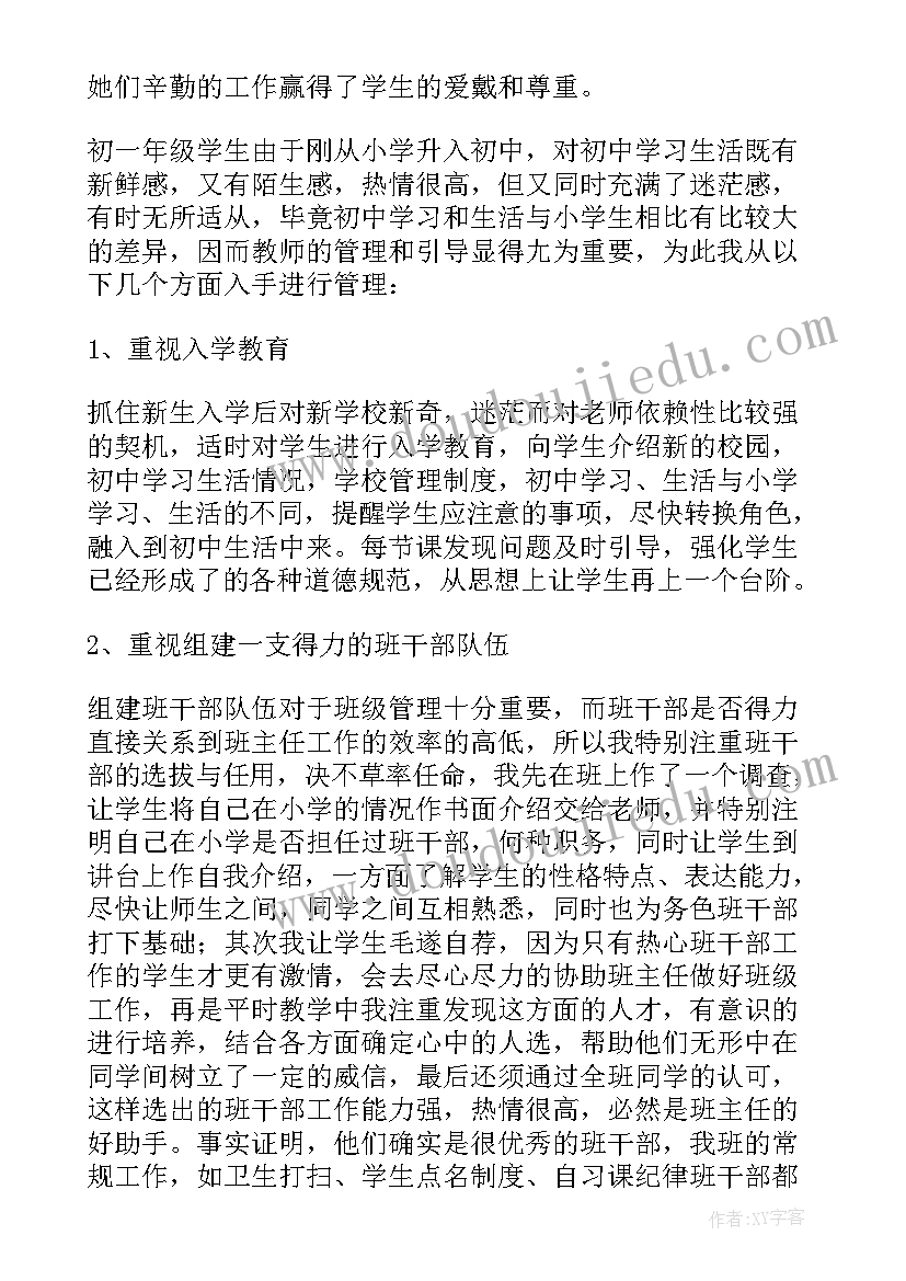 最新初中教务主任学期末工作总结 学期末初中班主任工作总结(实用5篇)