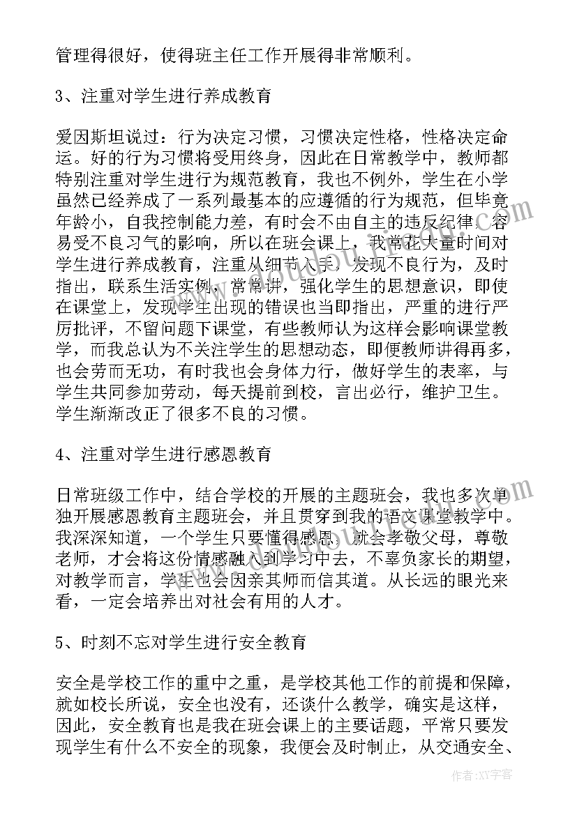 最新初中教务主任学期末工作总结 学期末初中班主任工作总结(实用5篇)