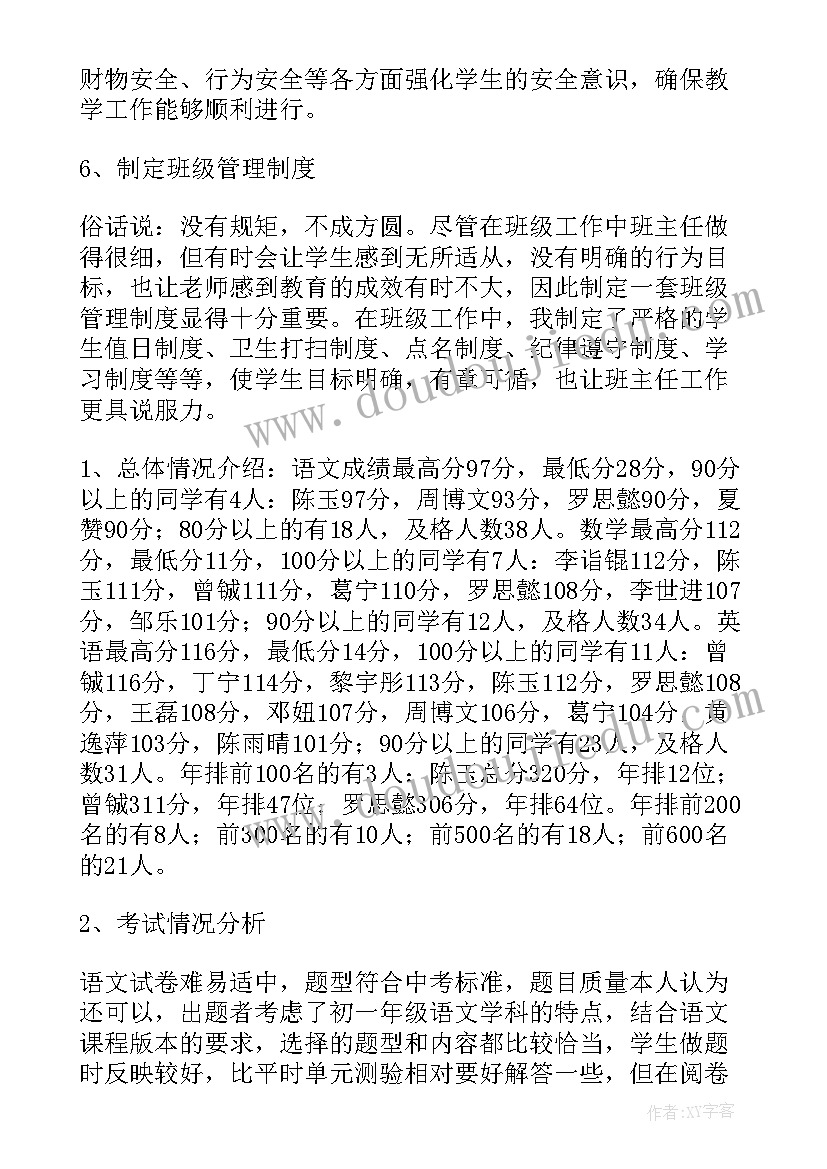 最新初中教务主任学期末工作总结 学期末初中班主任工作总结(实用5篇)