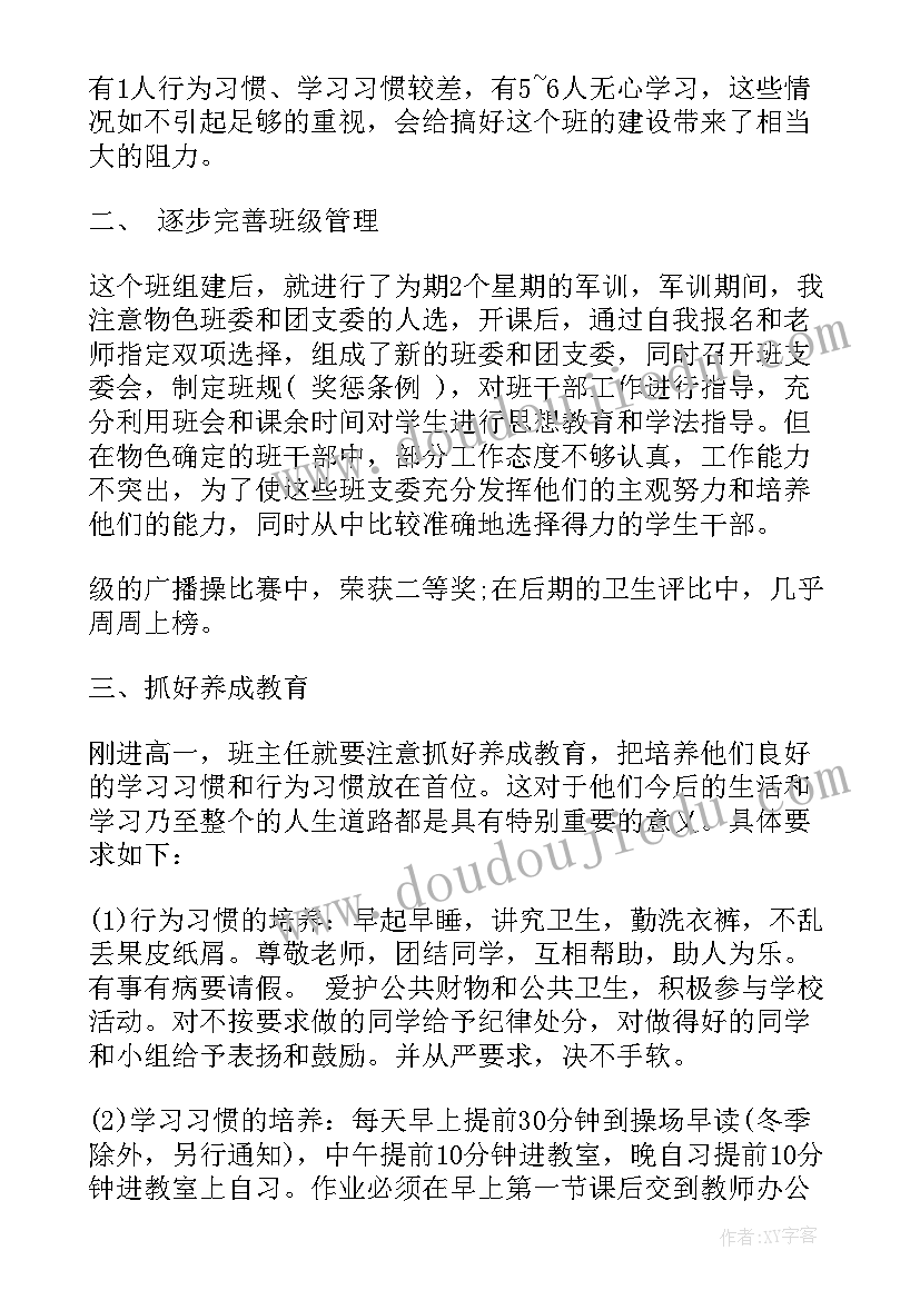 最新初中教务主任学期末工作总结 学期末初中班主任工作总结(实用5篇)